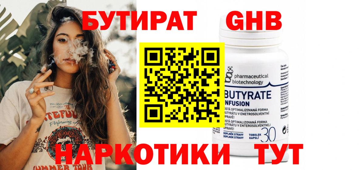 БУТИРАТ 99%  БУТИРАТ  Дмитров  Вход с VPN 