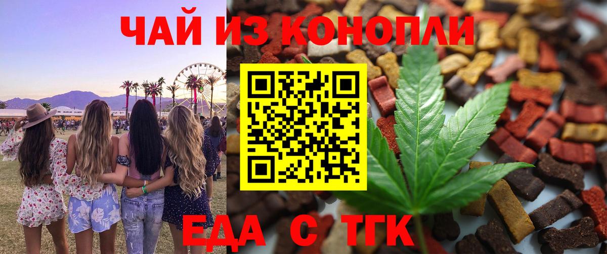Дмитров  Cannafood марихуана  Вход с VPN 