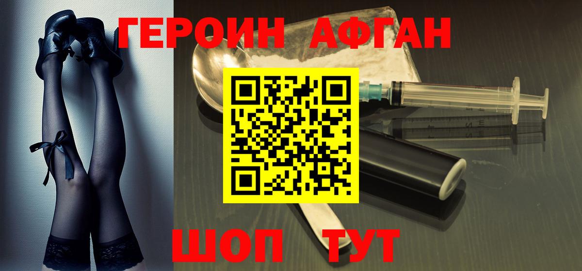 Героин афганец  Вход с VPN  Дмитров 