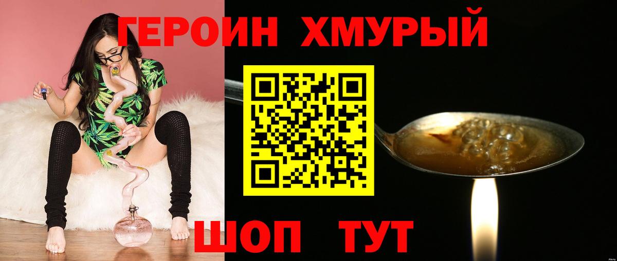 Героин VHQ Дмитров