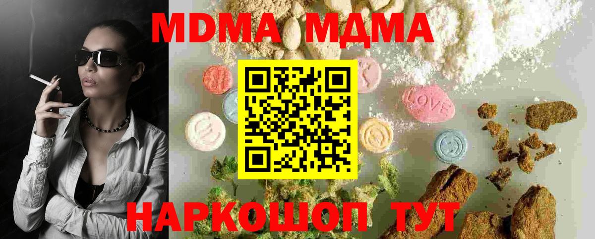 MDMA кристаллы Дмитров