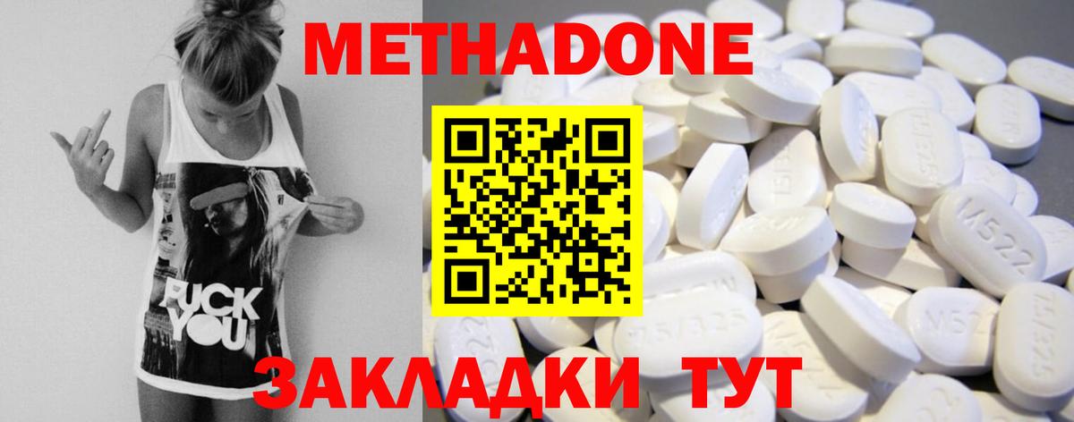 Метадон мёд Дмитров