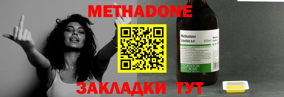 Метадон кристалл  МЕТАДОН VHQ  Дмитров  Вход с VPN 