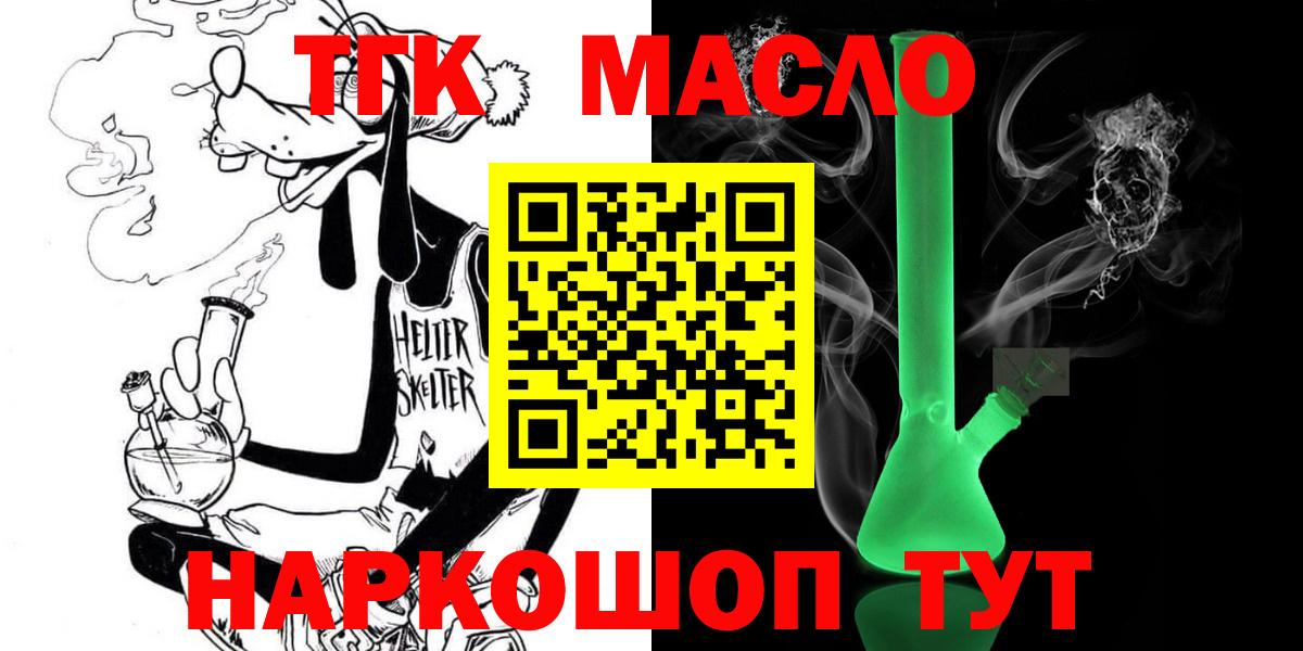 ТГК THC oil Дмитров